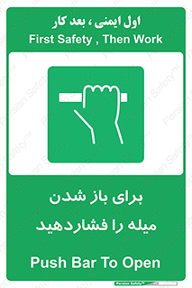 Push , Open , به سمت خود , باز کردن , 