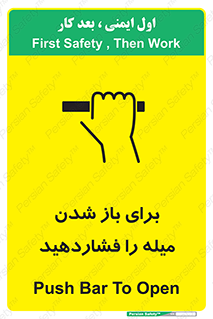 Push , Open , به سمت خود , باز کردن , 