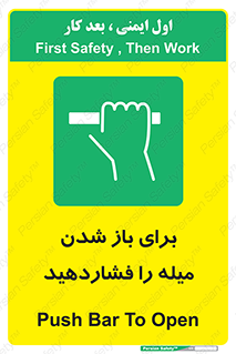 Push , Open , به سمت خود , باز کردن , 