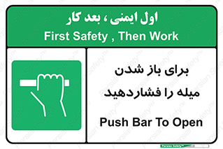 Push , Open , به سمت خود , باز کردن , 