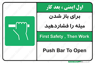 Push , Open , به سمت خود , باز کردن , 