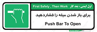 Push , Open , به سمت خود , باز کردن , 