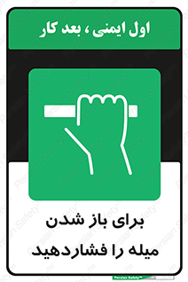 Push , Open , به سمت خود , باز کردن , 