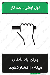 Push , Open , به سمت خود , باز کردن , 