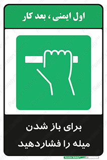 Push , Open , به سمت خود , باز کردن , 