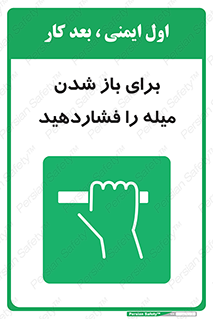 Push , Open , به سمت خود , باز کردن , 