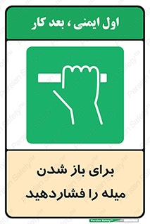 Push , Open , به سمت خود , باز کردن , 