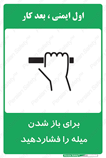 Push , Open , به سمت خود , باز کردن , 