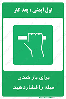 Push , Open , به سمت خود , باز کردن , 