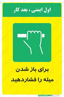Push , Open , به سمت خود , باز کردن , 