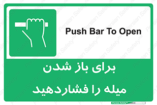 Push , Open , به سمت خود , باز کردن , 