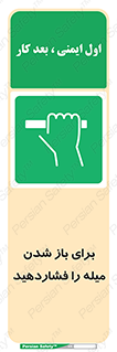 Push , Open , به سمت خود , باز کردن , 