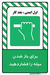Push , Open , به سمت خود , باز کردن , 