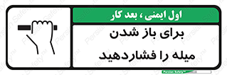Safety sign: Push Bar To Open – design 10791