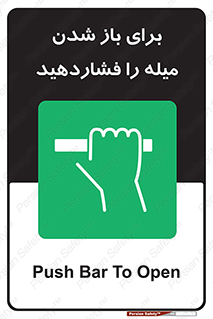 Push , Open , به سمت خود , باز کردن , 