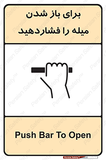 Push , Open , به سمت خود , باز کردن , 