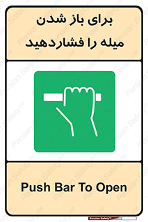 Push , Open , به سمت خود , باز کردن , 