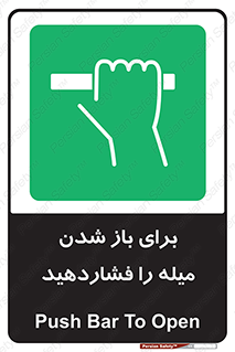 Push , Open , به سمت خود , باز کردن , 