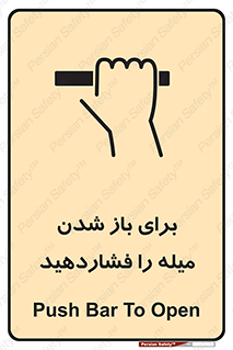 Push , Open , به سمت خود , باز کردن , 