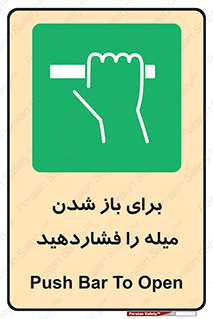 Push , Open , به سمت خود , باز کردن , 