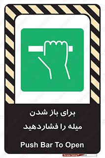 Push , Open , به سمت خود , باز کردن , 
