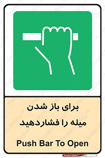 Push , Open , به سمت خود , باز کردن , 