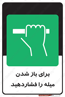 Push , Open , به سمت خود , باز کردن , 