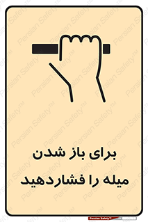 Push , Open , به سمت خود , باز کردن , 