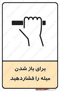 Push , Open , به سمت خود , باز کردن , 