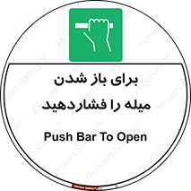 Push , Open , به سمت خود , باز کردن , 