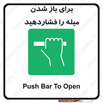 Push , Open , به سمت خود , باز کردن , 