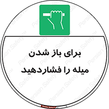 Push , Open , به سمت خود , باز کردن , 