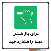 Push , Open , به سمت خود , باز کردن , 