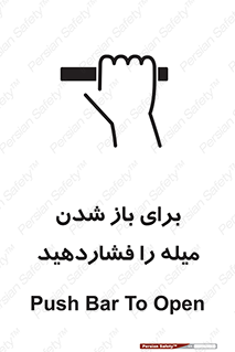 Push , Open , به سمت خود , باز کردن , 