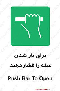 Push , Open , به سمت خود , باز کردن , 