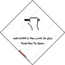 Push , Open , به سمت خود , باز کردن , 