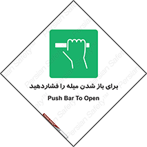 Push , Open , به سمت خود , باز کردن , 