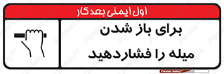 Safety sign: Push Bar To Open – design 10791