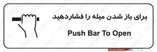 Push , Open , به سمت خود , باز کردن , 