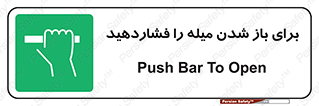 Push , Open , به سمت خود , باز کردن , 