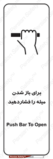 Push , Open , به سمت خود , باز کردن , 