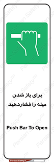 Push , Open , به سمت خود , باز کردن , 