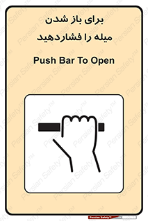 Push , Open , به سمت خود , باز کردن , 