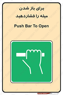 Push , Open , به سمت خود , باز کردن , 