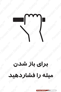 Safety sign: Push Bar To Open – design 10791