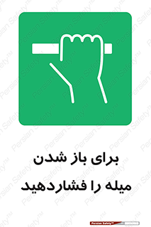 Push , Open , به سمت خود , باز کردن , 