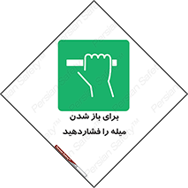 Push , Open , به سمت خود , باز کردن , 