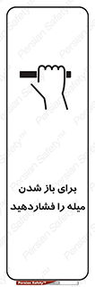 Push , Open , به سمت خود , باز کردن , 