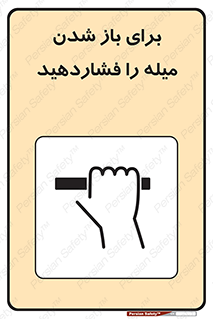 Push , Open , به سمت خود , باز کردن , 