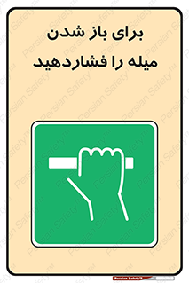 Push , Open , به سمت خود , باز کردن , 